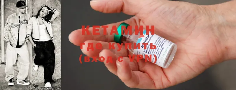 КЕТАМИН ketamine  Боровичи 